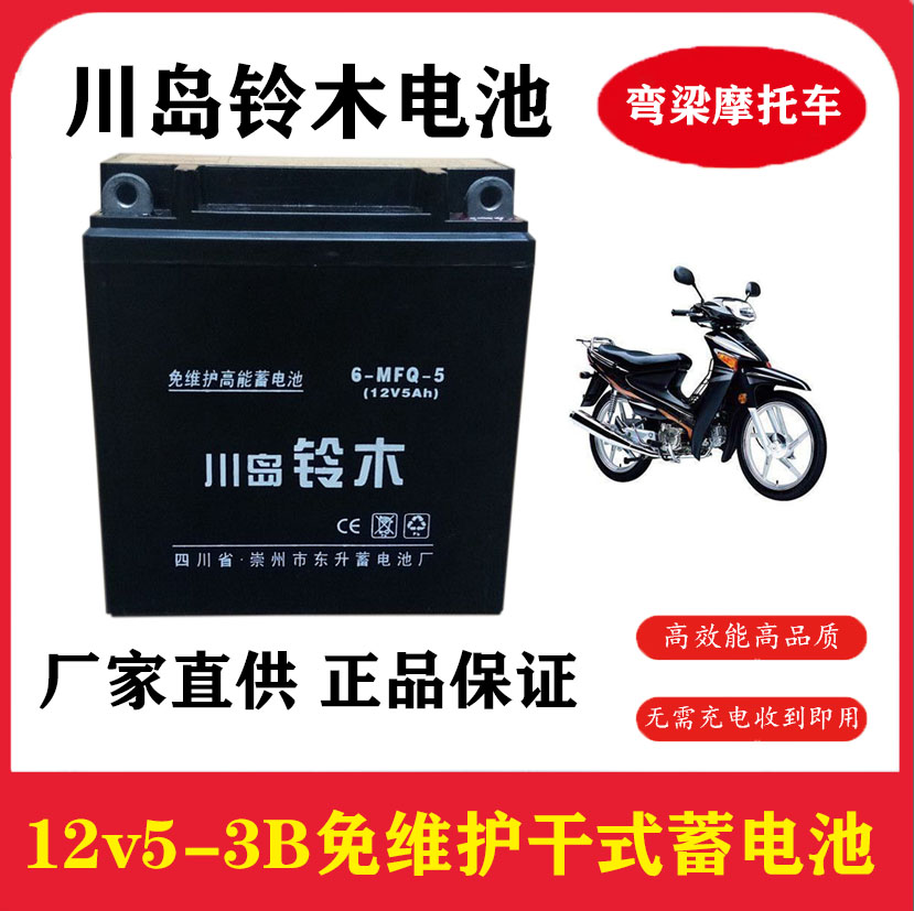 摩托车干式电瓶弯梁110蓄电池12v5ah宗申力帆12N5-3B嘉陵赛驰包邮