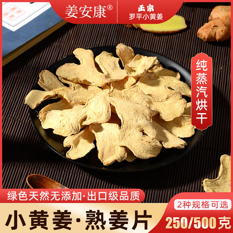 云南小黄姜片原味无硫驱寒暖胃图片