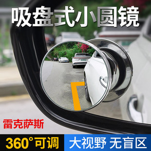 es300hrx300nx200汽车后视镜小圆镜倒车辅助镜 适用雷克萨斯es200