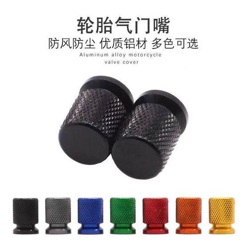 适用铃木UY125 UU125 UE125改装铝合金气门芯盖防水轮胎气嘴帽GSX