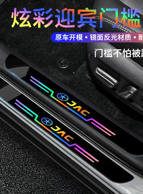 适用江淮门槛条IEV6E瑞风M3/M4/S2/S3/S5/S7S4后备箱迎宾踏板防踩
