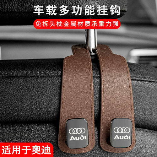 适用奥迪新A4LA5A6LA7A8 Q1Q2LQ3LQ5LQ7汽车座椅挂钩车载椅背挂钩