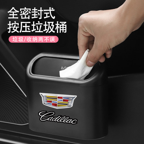 适用于凯迪拉克XT5 XT4 XT6 CT4 CT5 CT6车载垃圾桶带盖置物收纳