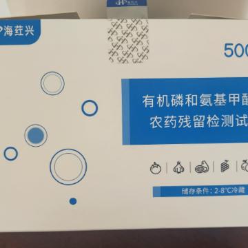 海荭兴正品农残检测试剂/正品农药残留检测仪器试剂500次/盒