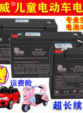儿童电动车6V4AH4.5AH7AH玩具车汽车摩托车电瓶6伏12伏童车蓄电池