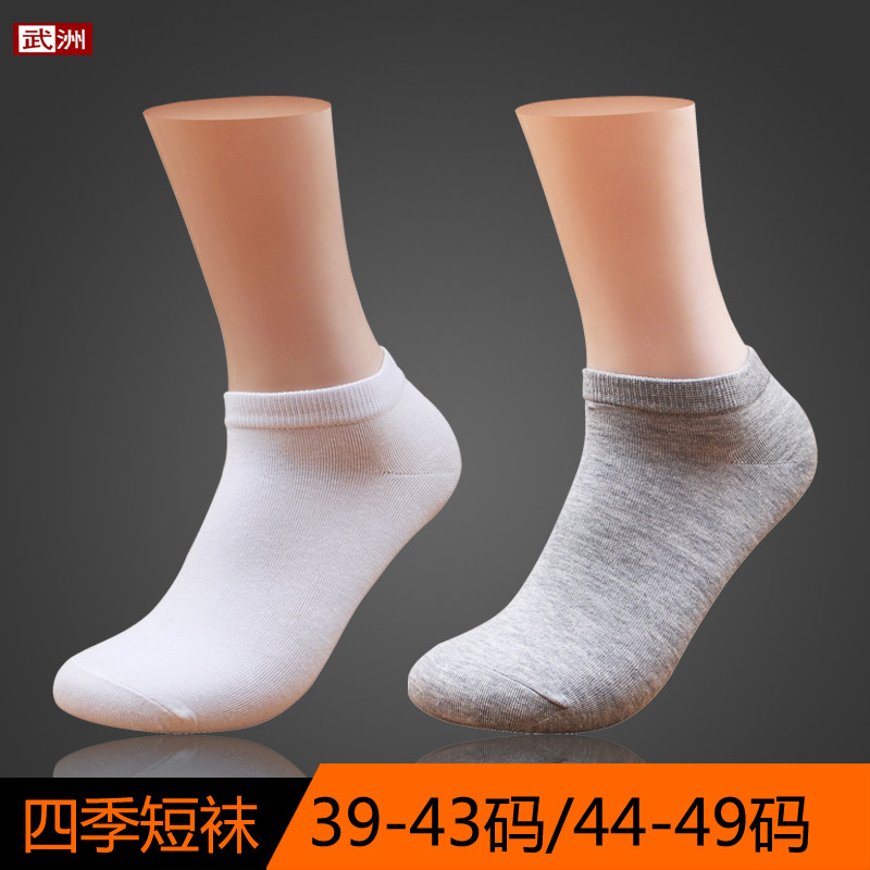 白黑色矮腰大号袜子男大码纯棉45/46/47/48码春夏季加肥加大短袜
