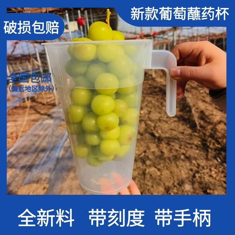 葡萄蘸药神器葡萄喷药器膨大剂浸果杯浸果神器拉穗器蘸药杯沾药器