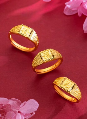 999足金戒指24k黄金福字发财戒指