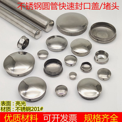 不锈钢圆管堵头快速封口盖孔内塞