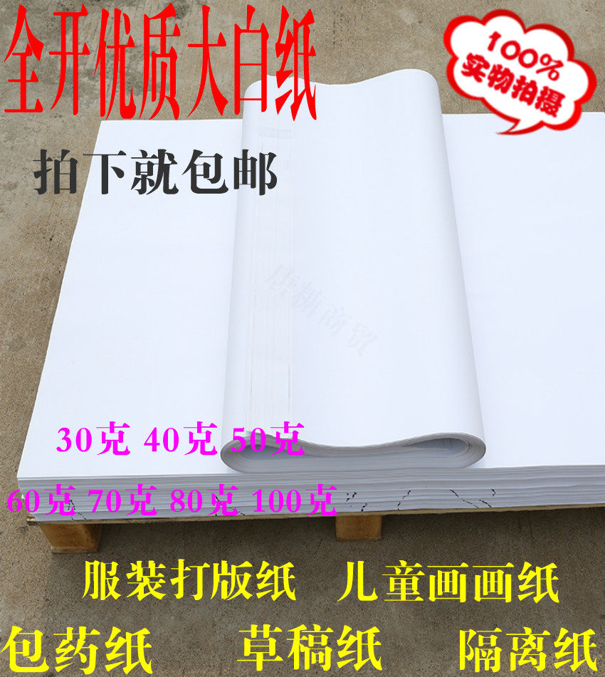 全开唐糖厘米包药正度大白画画 包装纸绘图纸 宣传海报广告纸包邮