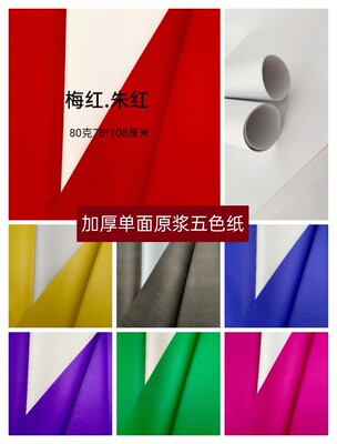 80g五彩纸广告标语唐糖加厚包邮