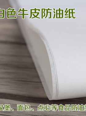 大张白牛皮纸 包装纸 吸油纸 黄牛皮纸 食品包装纸 防锈纸 牛卡纸