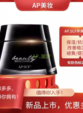 apscf 同学霜苹果霜面霜保湿补水滋润正品烟酰胺抗衰老美丽集团