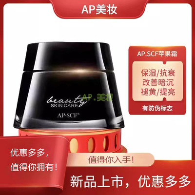中国APSCF保湿抗衰任何肌肤