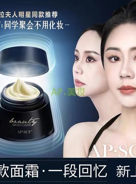 APSCF三代同学霜面霜升级版苹果霜玻色因滋润轻盈版抗皱焕亮年轻