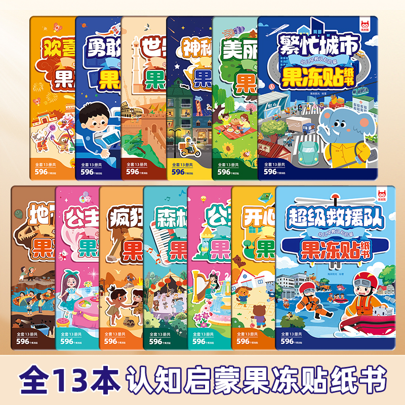 早教启蒙果冻贴纸书 2-6-8岁儿童反复黏贴可水洗益智玩具专注力训练认知游戏 公主换装安静书趣味贴换装游水果动物贴纸 优优鼠
