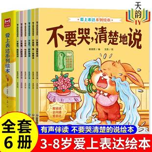 爱上表达系列绘本6册+儿童内驱力激发绘本8册 3-6岁幼儿情绪管理与挫折教育图画书 幼儿园宝宝性格培养勇敢自信 赠音频伴读