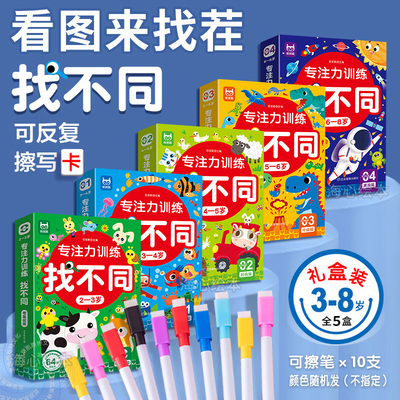 儿童专注力训练找不同益智游戏卡图案 幼儿园益智动脑宝宝 趣味全脑智力开发0-2-3-6-8岁以上视觉挑战找茬书高难度思维游戏