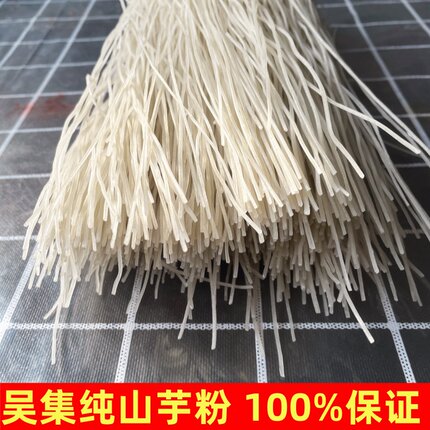 苏北特产正宗沭阳吴集纯红薯粉条真正农家手工无添加山芋粉丝包邮