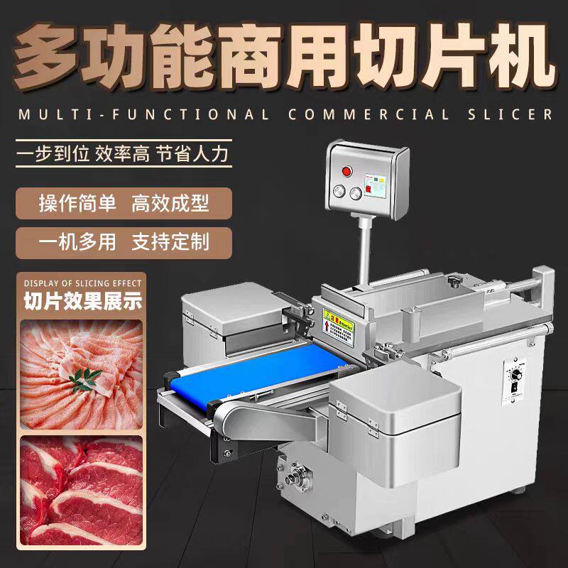 鲜肉切片机全自动鲜牛羊肉切片机潮汕牛肉火锅仿手工切肉片机商用