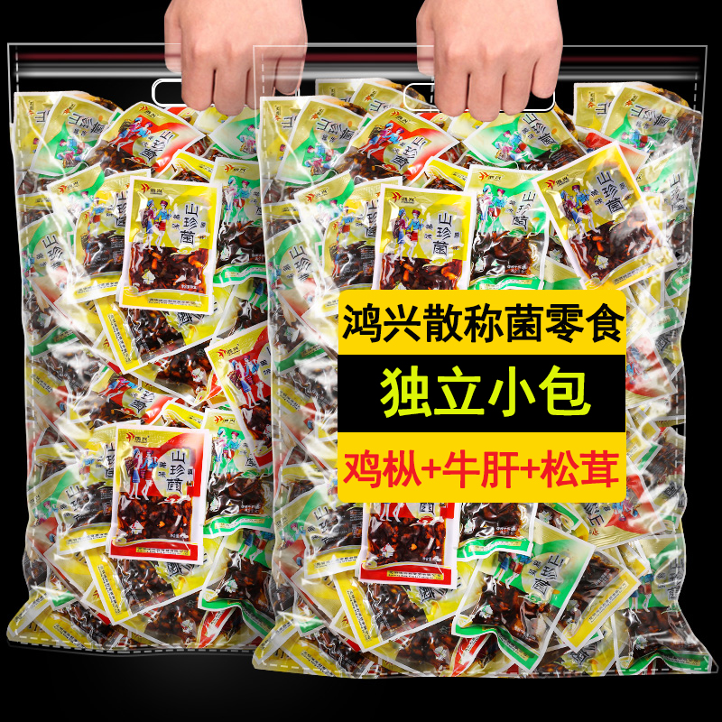 鸿兴菌零食散称独立小包