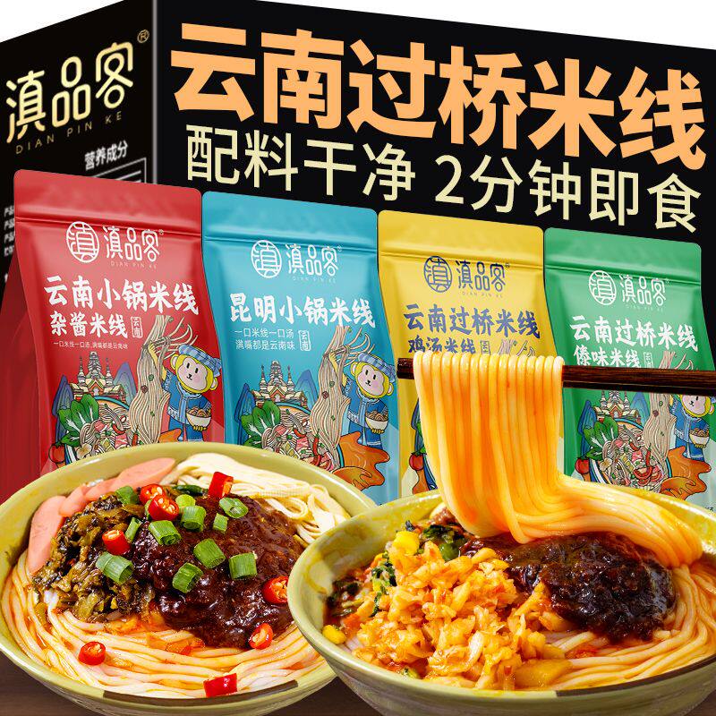 滇品客云南小锅米线袋装图片