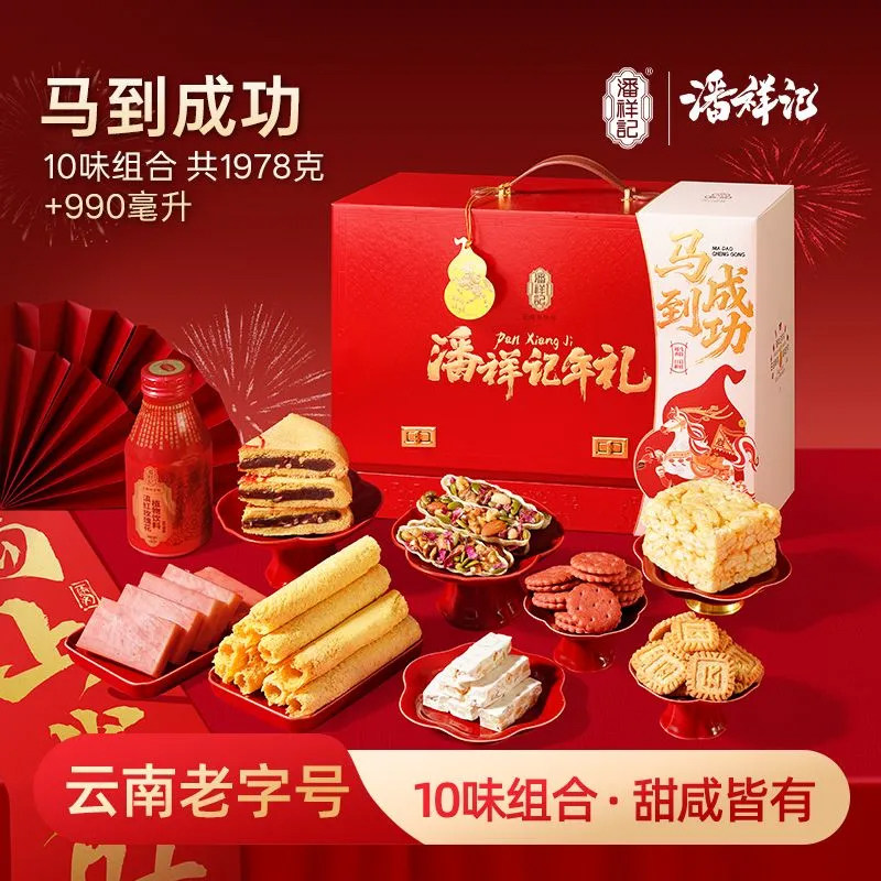 潘祥记年货礼盒马上成功1978g+990mL云南春节送礼糕点礼盒团购,零食/坚果/特产,糕点礼盒/伴手礼,淘宝优惠券,粉丝福利购,淘宝优惠卷