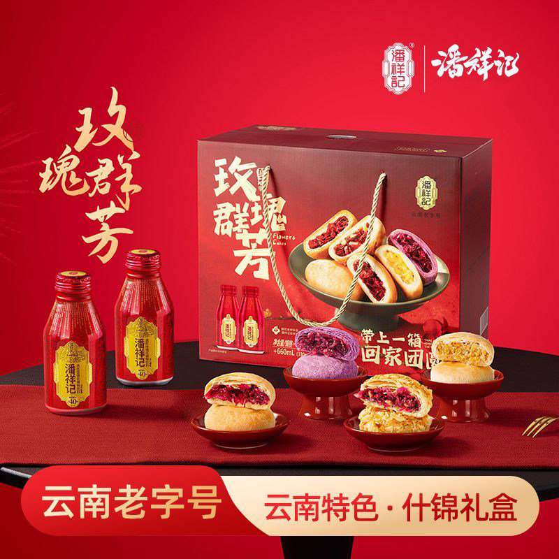 潘祥记玫瑰群芳礼盒1000g+660ml玫瑰花饮料云南特产伴手礼年货,零食/坚果/特产,鲜花饼,淘宝优惠券,粉丝福利购,淘宝优惠卷