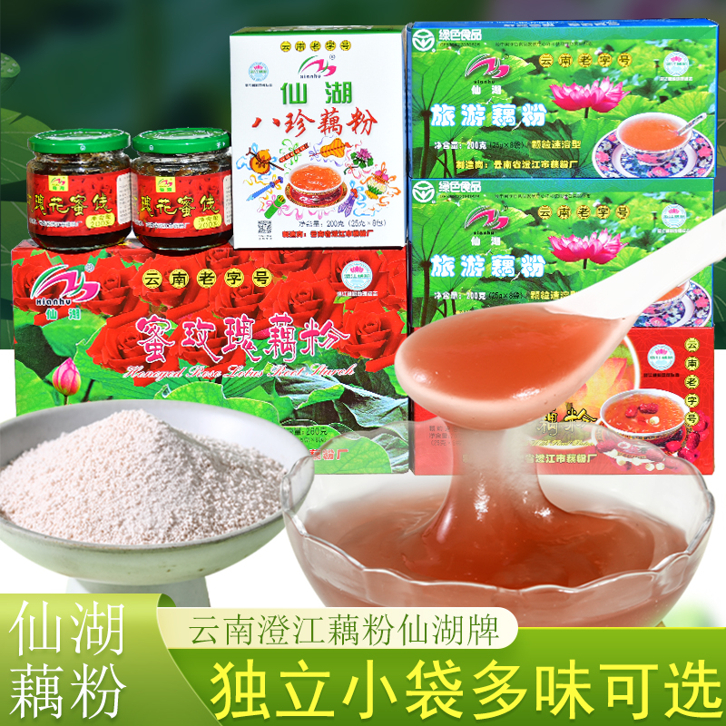 仙湖牌澄江藕粉盒装抚仙湖藕粉