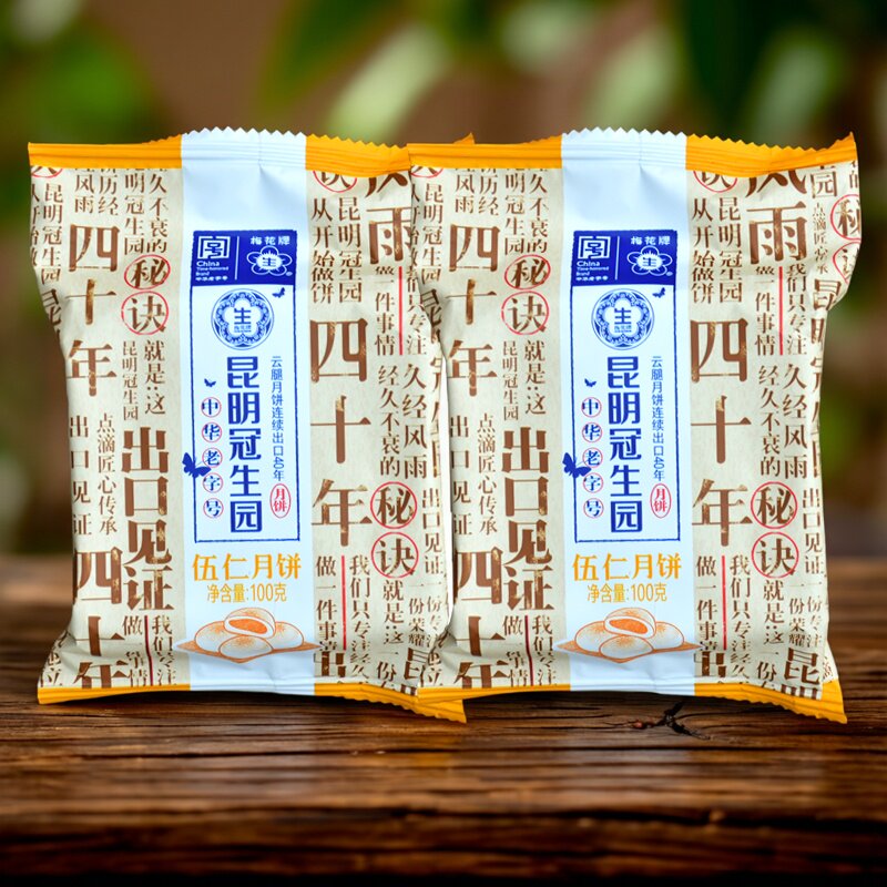 昆明冠生园伍仁月饼100g云南特产五仁月饼老字号品牌老式月饼