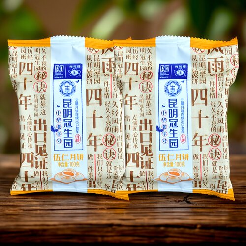 昆明冠生园伍仁月饼100g云南特产五仁月饼老字号品牌老式月饼