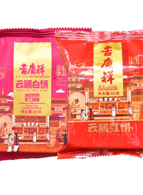 吉庆祥云腿白饼红饼中秋月饼