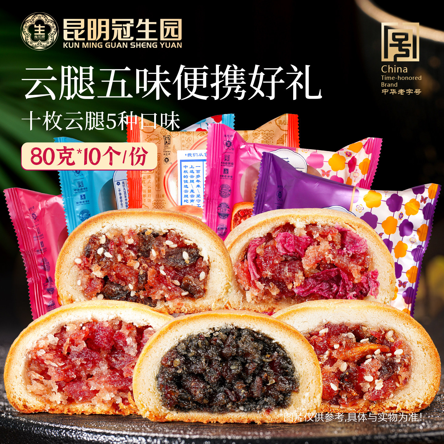 昆明冠生园云腿月饼50g/80g梅花牌云南火腿月饼鲜花松茸鸡枞中秋