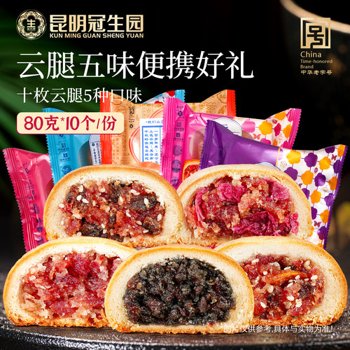 昆明冠生园梅花牌云腿月饼组合