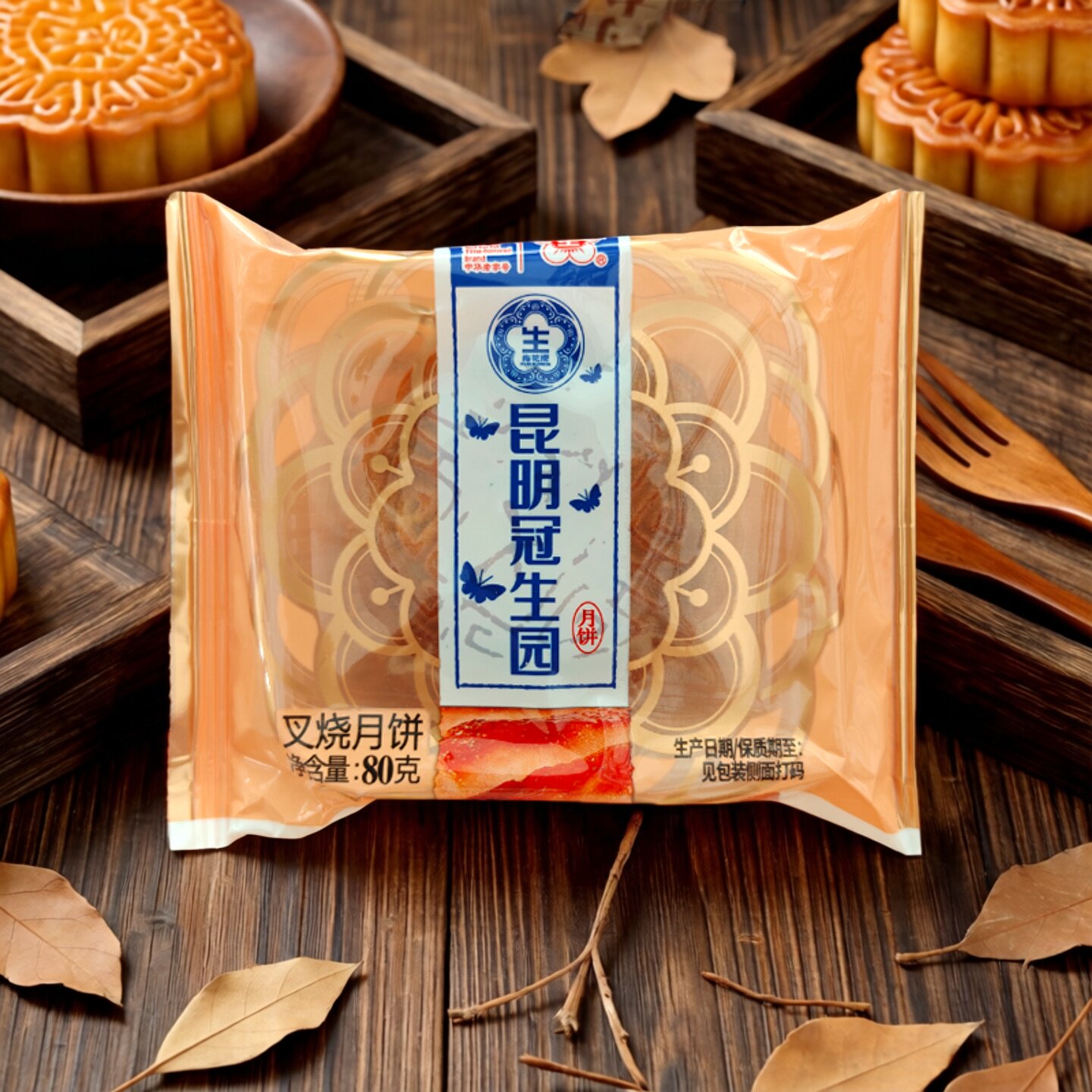 昆明冠生园叉烧月饼80g梅花牌月饼云南特产老字号品牌老式月饼
