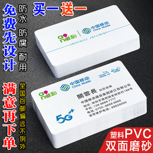 中国移动名片制作订做双面设计印PVC塑料光面宽带5G安装 公司贴纸