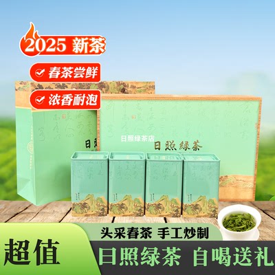 日照绿茶2025新茶叶春茶手工明前特级山东高山云雾豆香浓香礼盒装