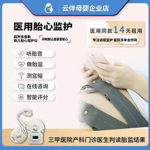 云伴母婴多普勒医用胎心监测仪胎儿监护仪孕妇居家胎心测胎动宫缩