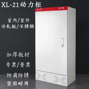 XL-21动力柜变频柜动力柜配电柜控制柜控制配电箱低压强电电气柜