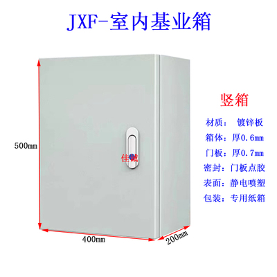 加厚基业箱佳诚工厂直销加厚室内