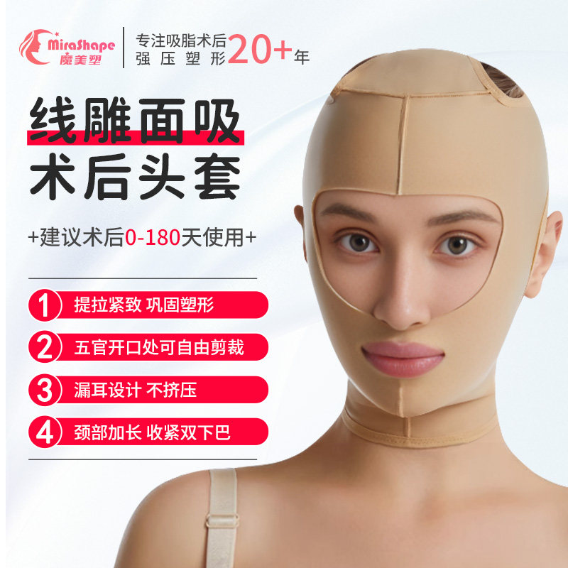 面部术后双下巴吸脂头套塑造V脸