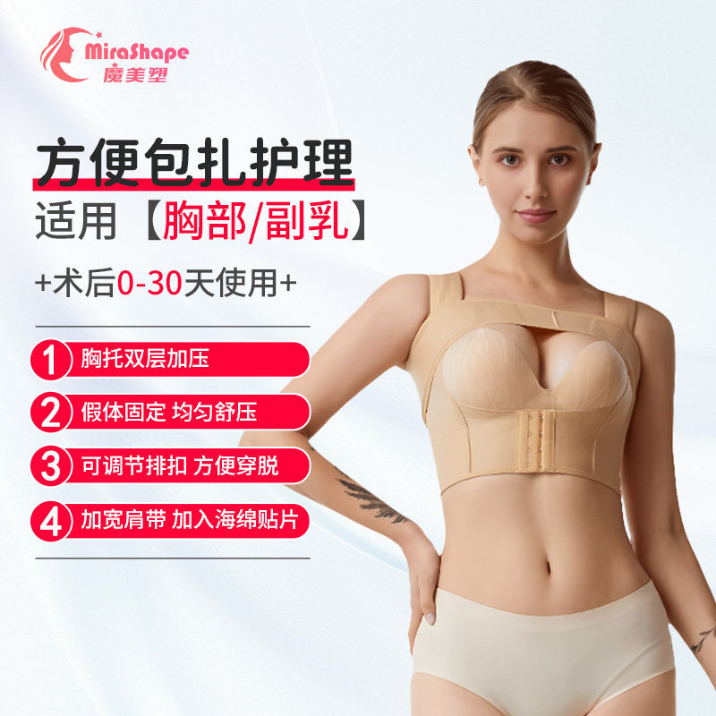 魔美塑假体隆熊术后固定塑形衣