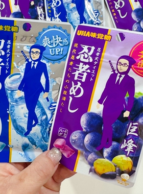 日本UHA悠哈忍者糖巨峰葡萄汽水眼镜王铠甲糖儿童糖果零食推荐
