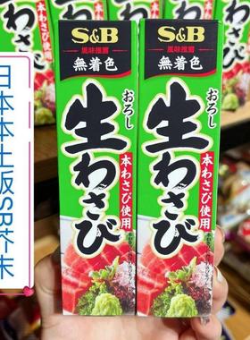 包邮日本本土版SB青芥末膏不辣山葵酱海鲜火锅剌身寿司蘸料43g