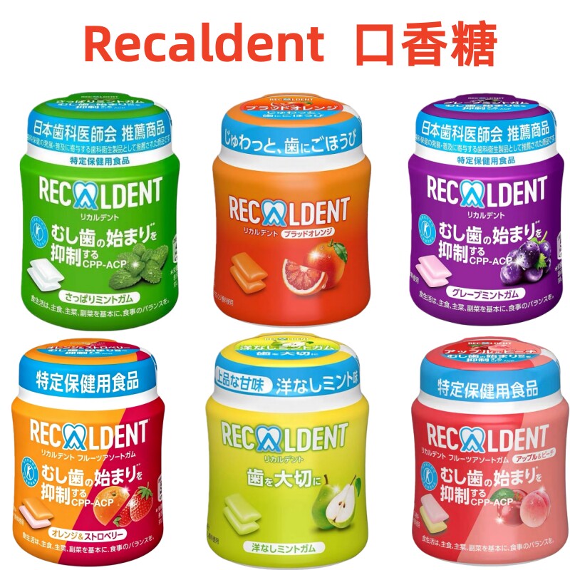 日本进口齿科推荐Recaldent护齿口香糖无蔗糖清新口气薄荷水果味