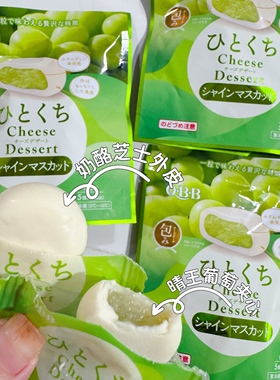 日本便利店 QBB一口芝士奶酪外皮 阳光玫瑰葡萄爆浆夹心限定零食