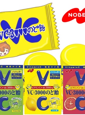 日本进口nobel诺贝尔VC3000柠檬柚子糖果维生素c无糖水果润喉糖
