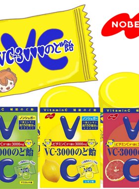 日本诺贝尔vc3000柠檬柚子糖