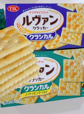 日本进口YBC天然酵母饼干小麦咸味苏打饼干原味代餐饼干低卡零食