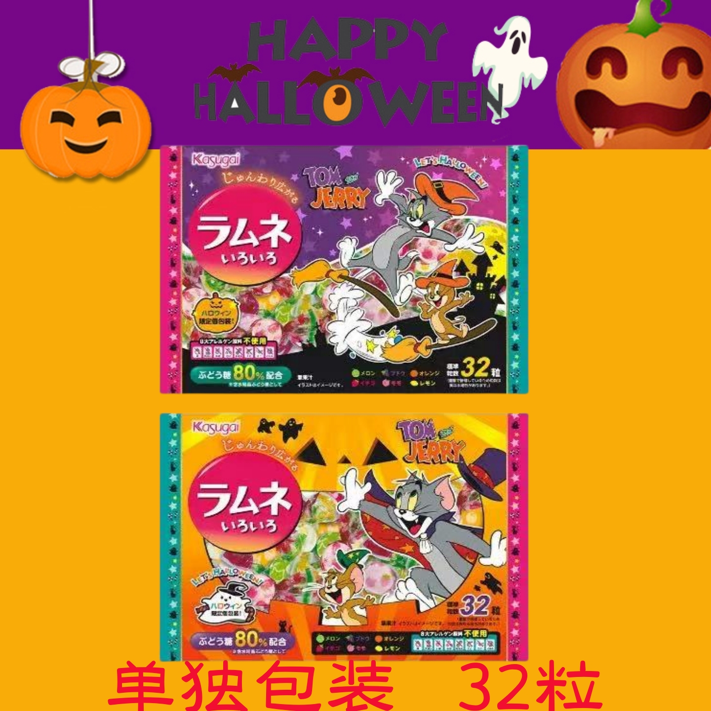 万圣节糖果日本进口春日井猫和老鼠限定水果汽水味压片糖果儿童